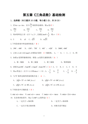 中职数学对口升学复习第五单元 三角函数基础检测