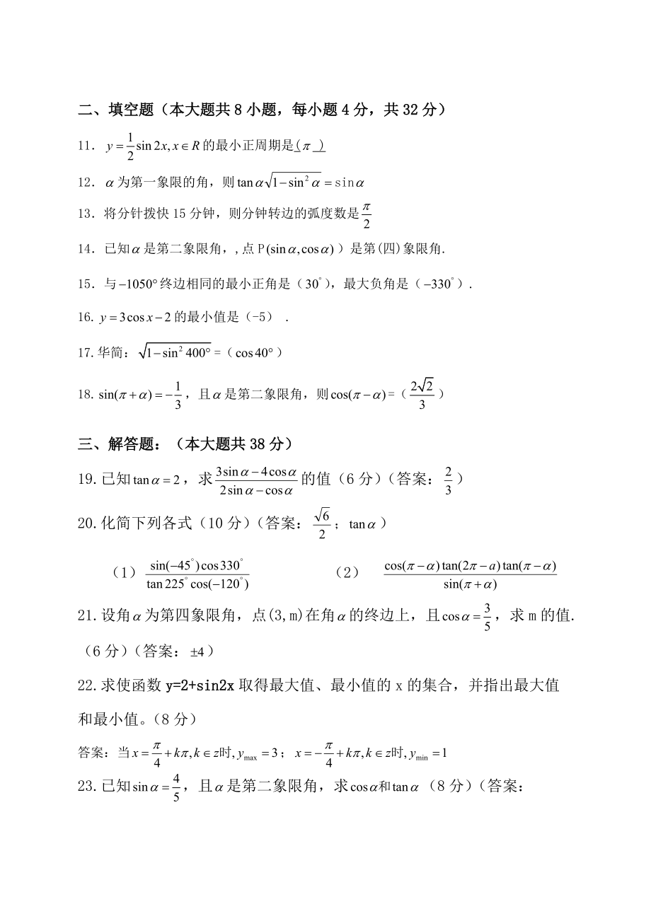 中职数学对口升学复习第五单元 三角函数基础检测_第2页