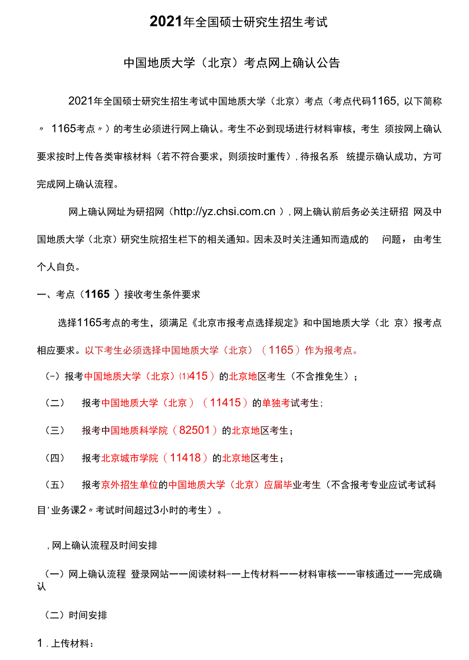 2021年全国硕士研究生招生考试_第1页