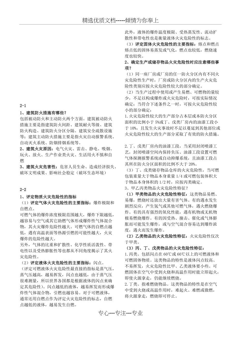 消防工程师技术实务问答题第二篇(共7页)_第1页