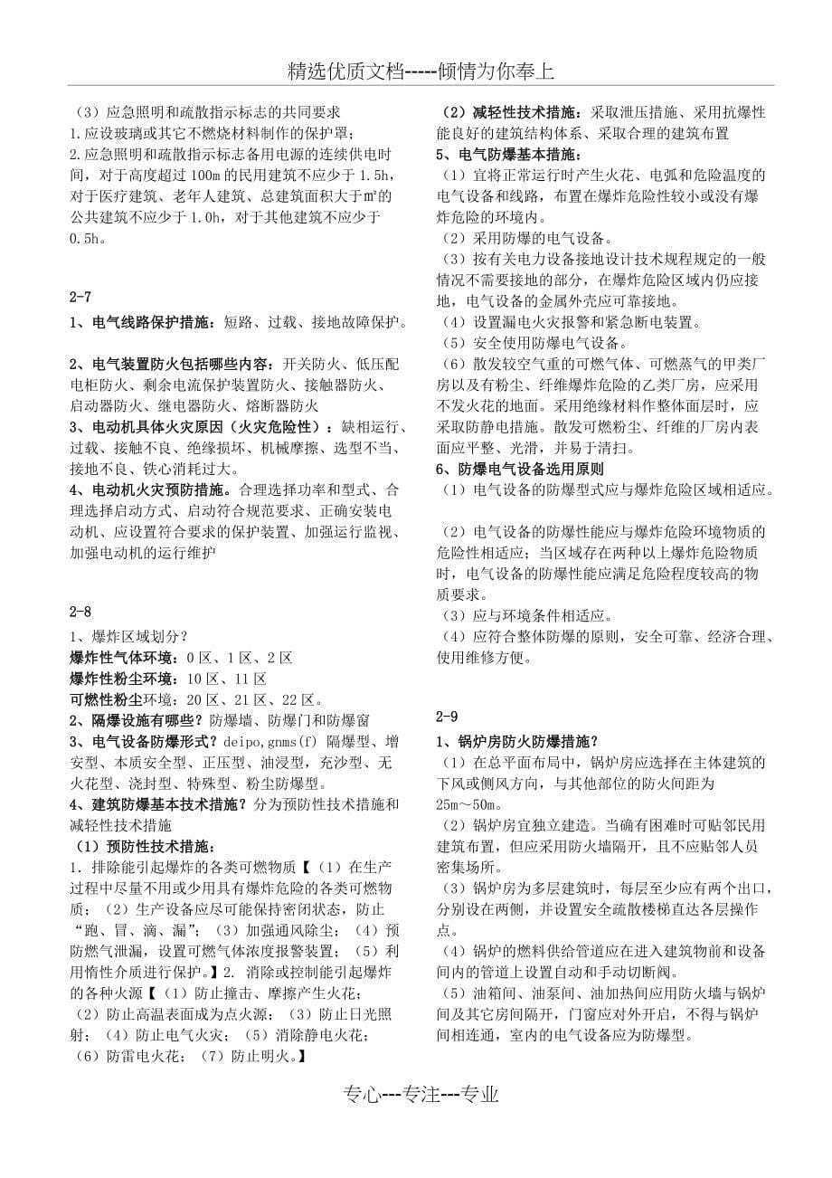 消防工程师技术实务问答题第二篇(共7页)_第5页