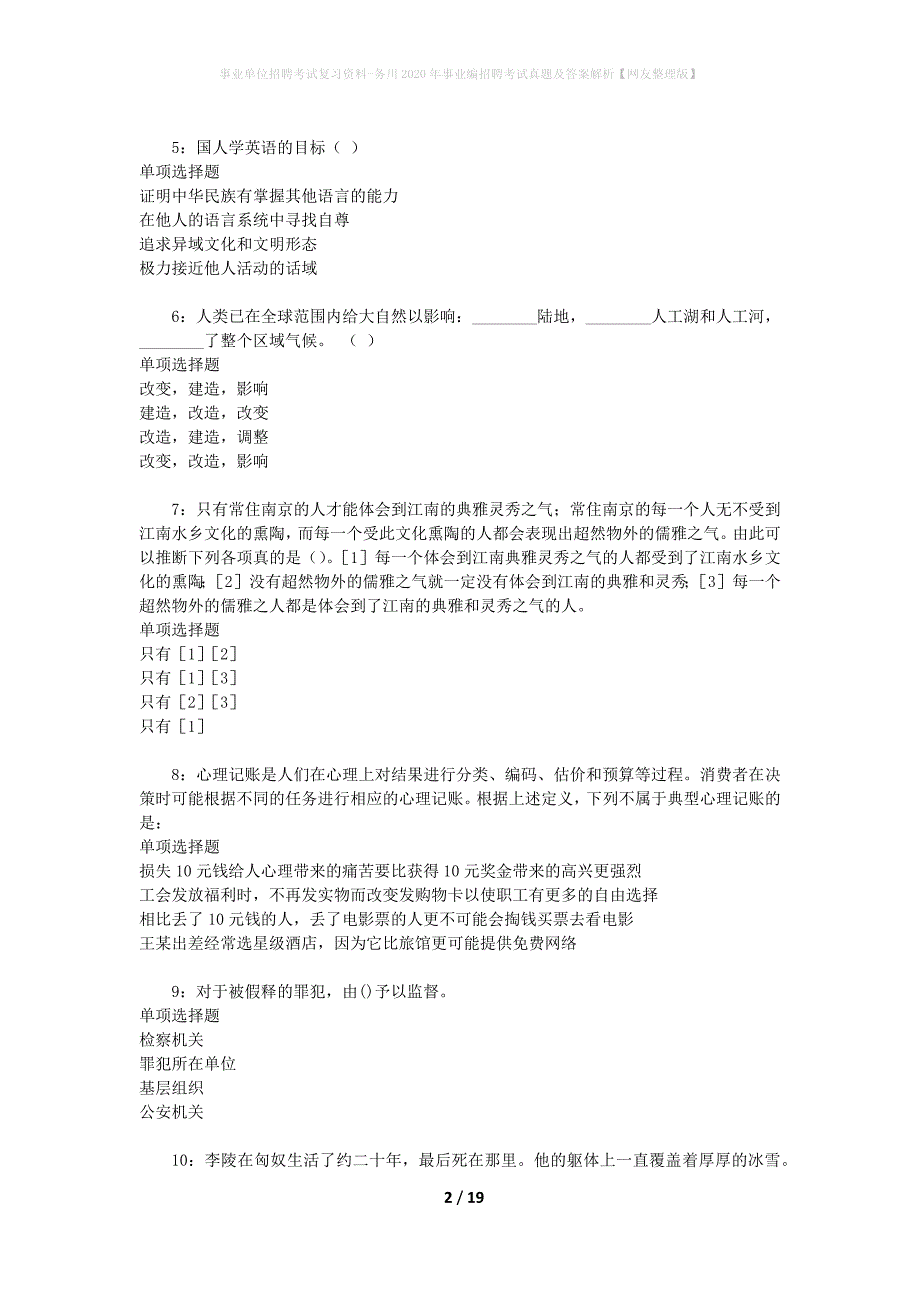 事业单位招聘考试复习资料-务川2020年事业编招聘考试真题及答案解析【网友整理版】_1_第2页