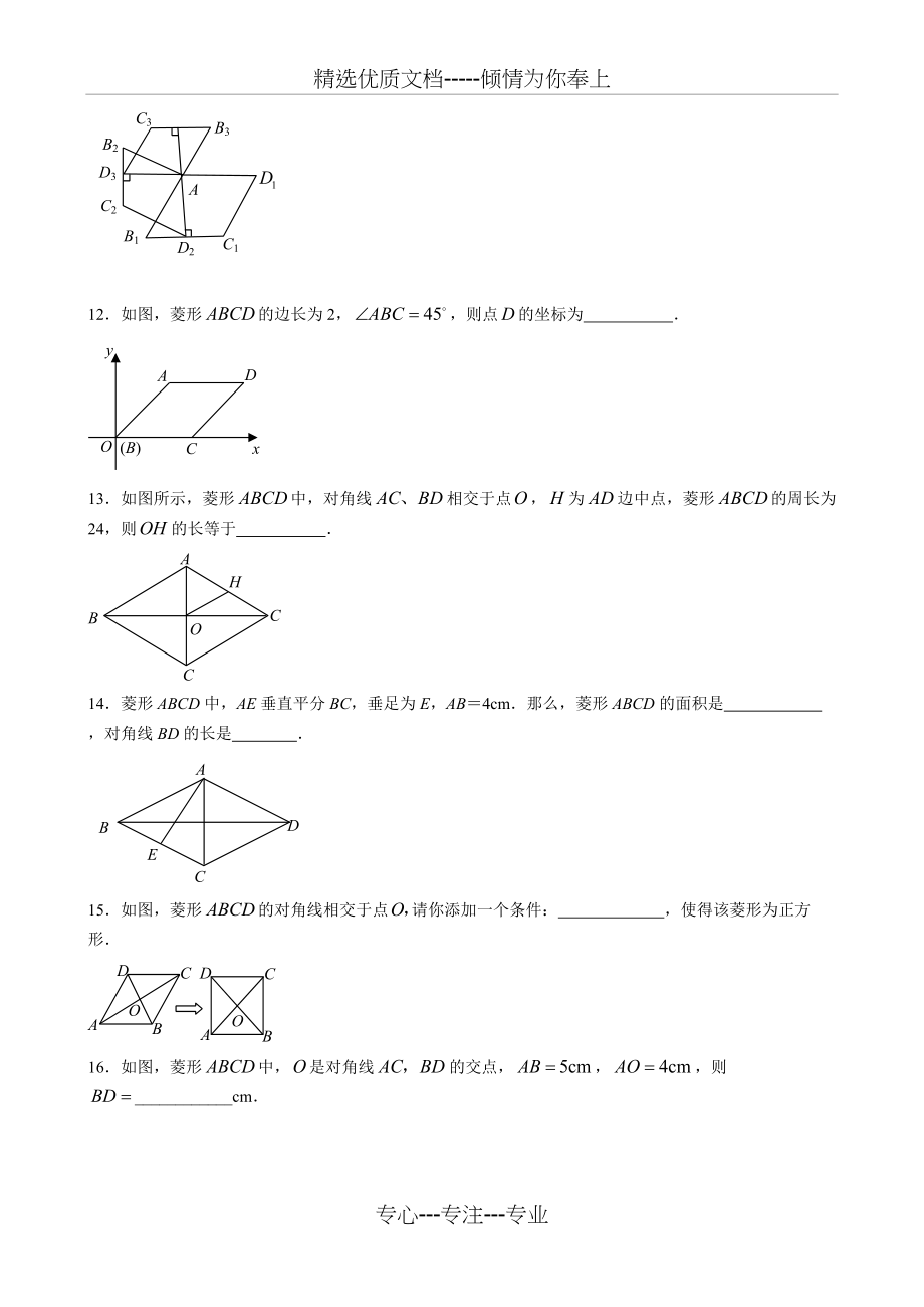 人教版八年级数学第十九章菱形练习题组及答案(总9页)_第3页