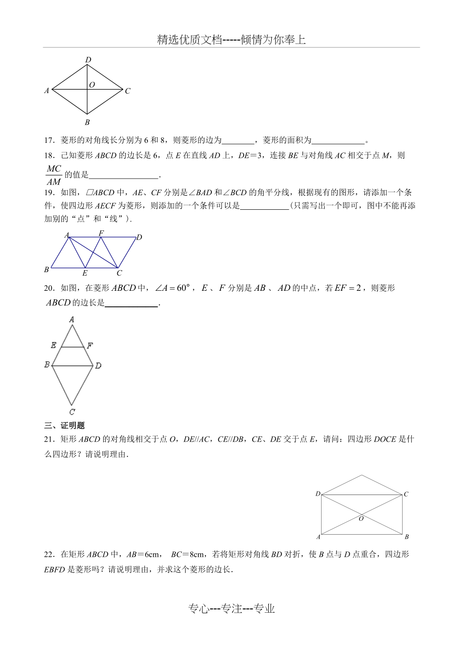 人教版八年级数学第十九章菱形练习题组及答案(总9页)_第4页