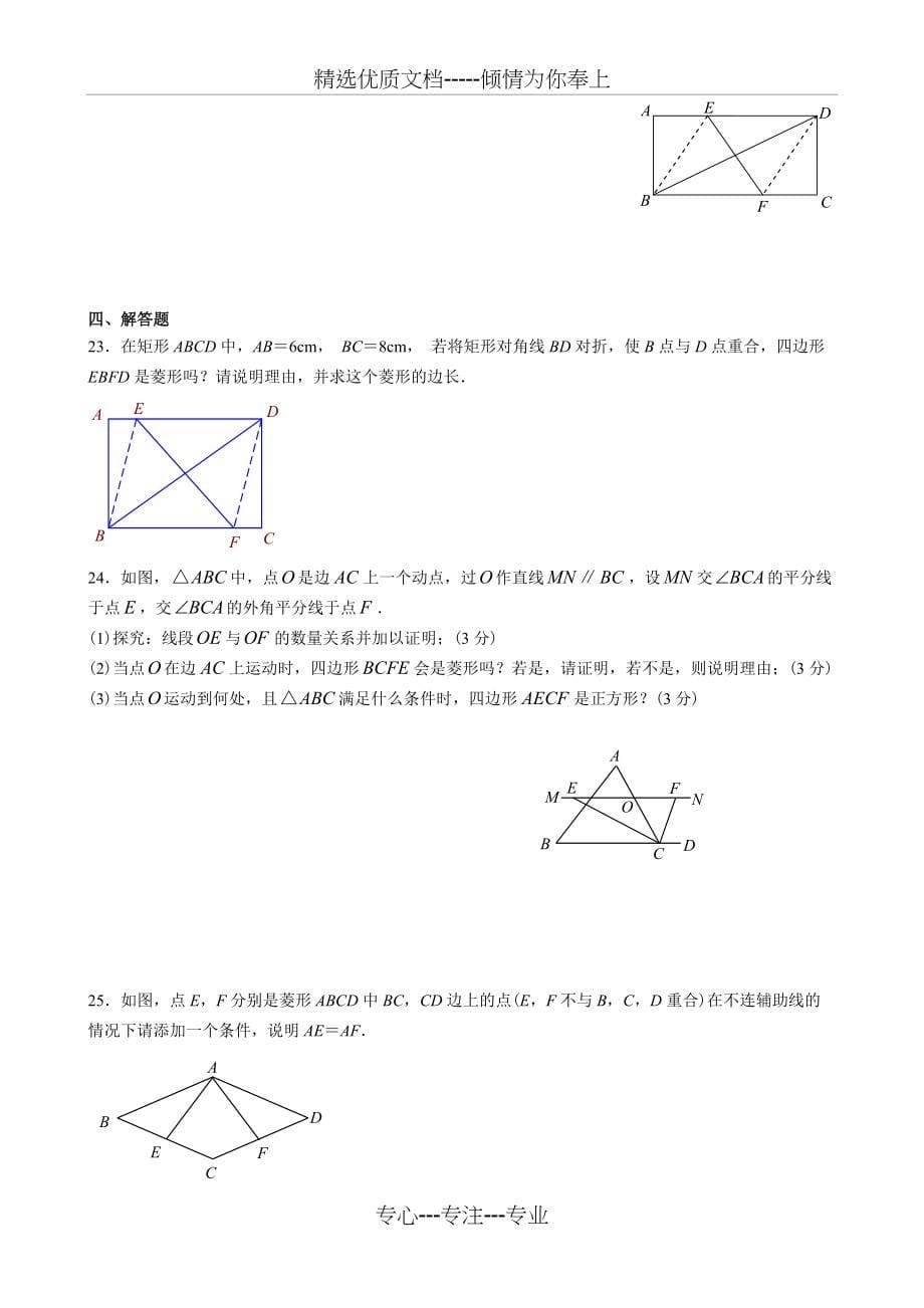 人教版八年级数学第十九章菱形练习题组及答案(总9页)_第5页