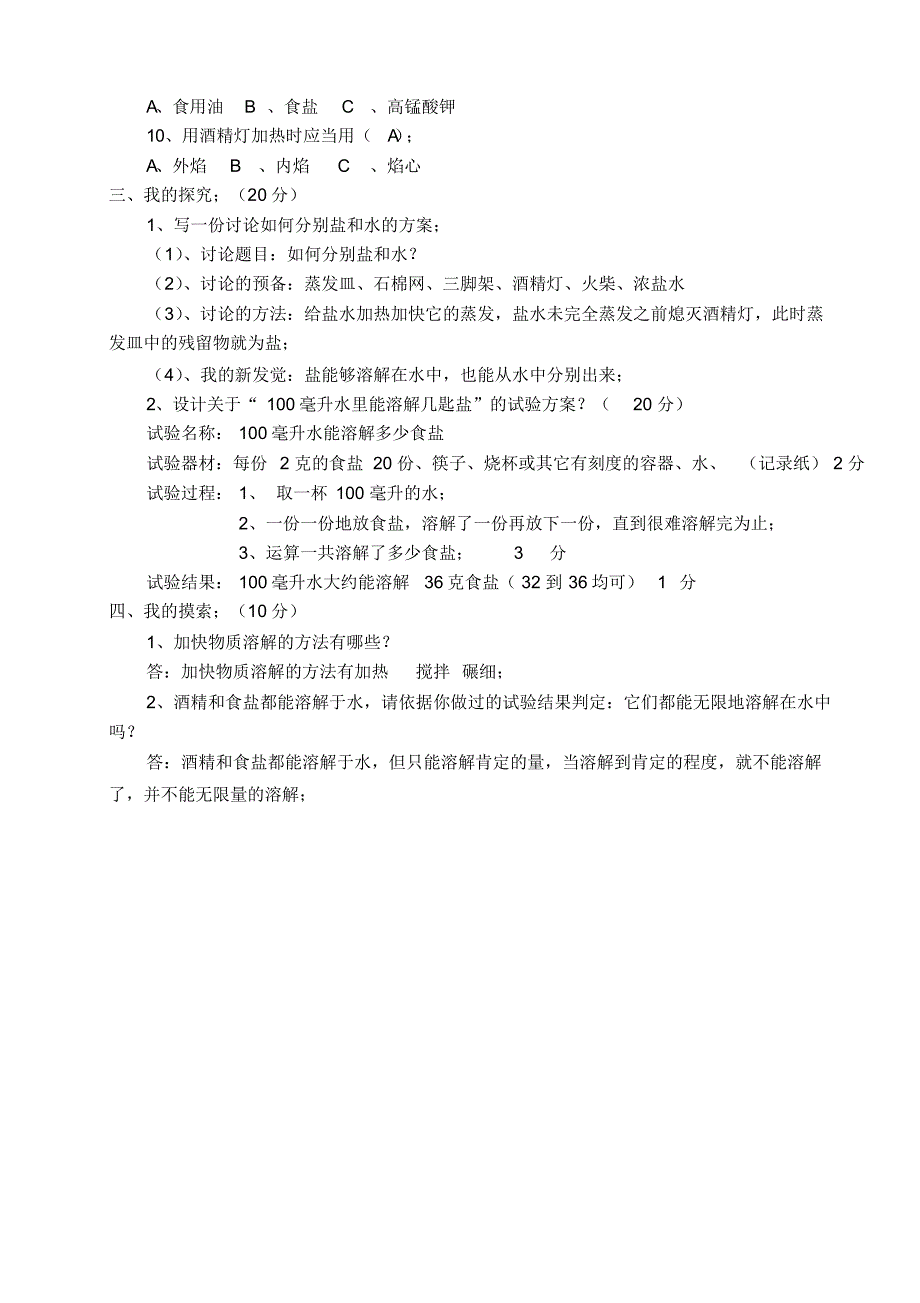 小学四年级上册科学1至4单元试卷_第4页