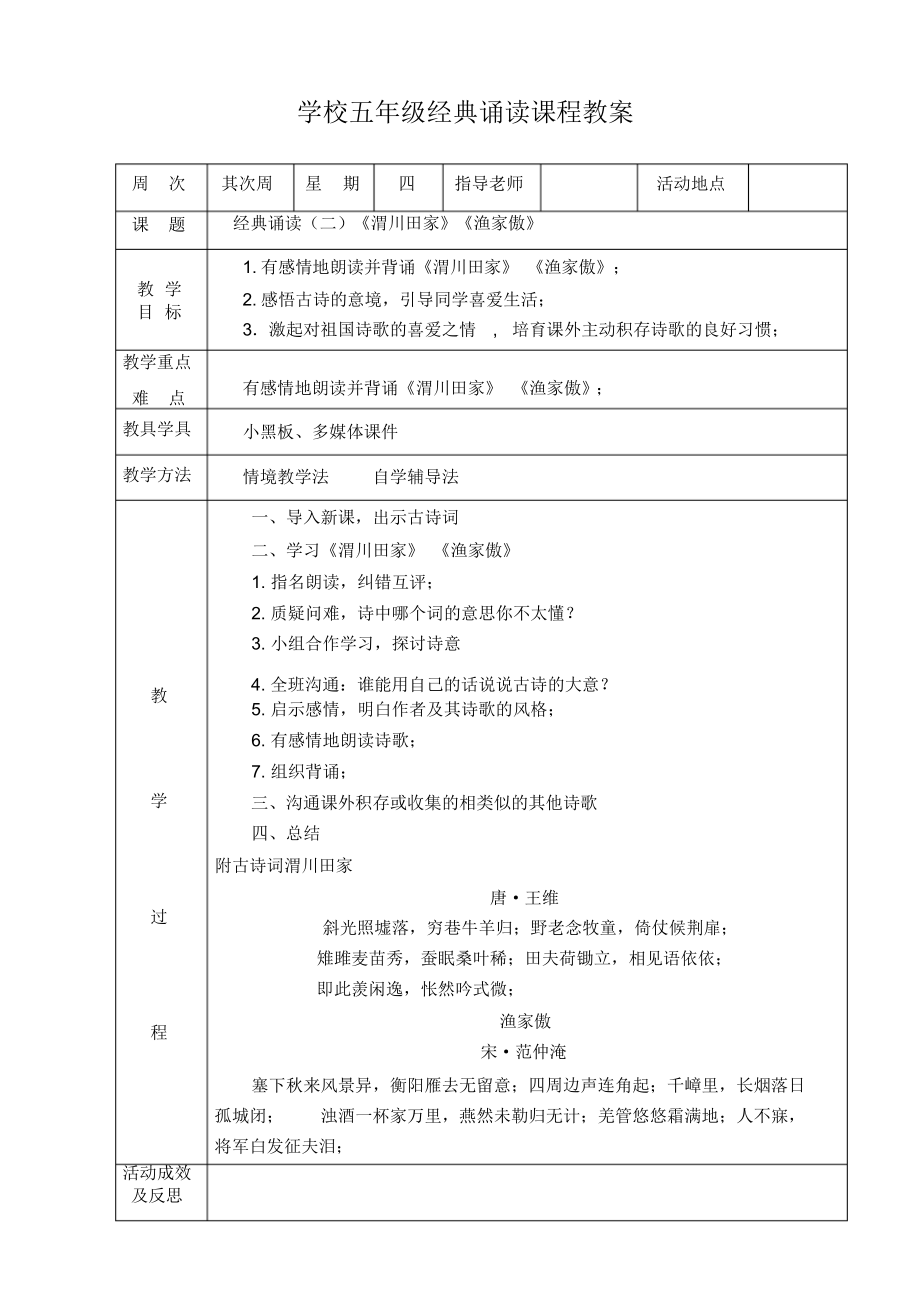 最新小学五年级经典诵读教案_第2页