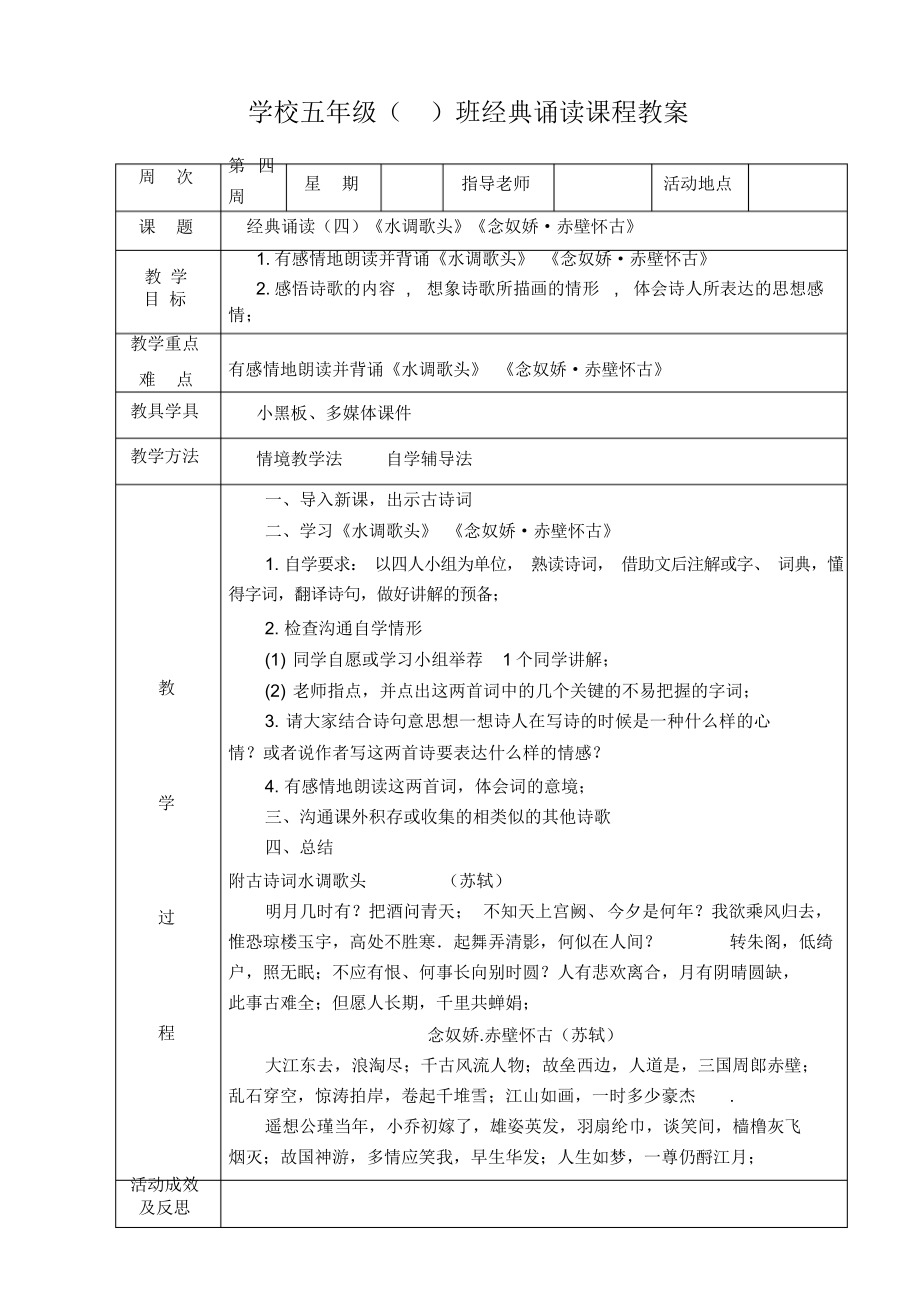 最新小学五年级经典诵读教案_第4页