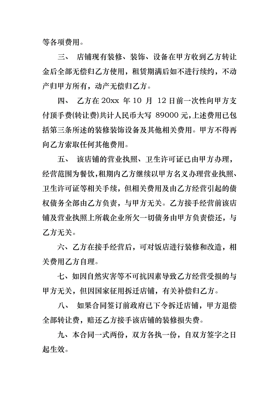 实用转让合同集锦十篇_第3页