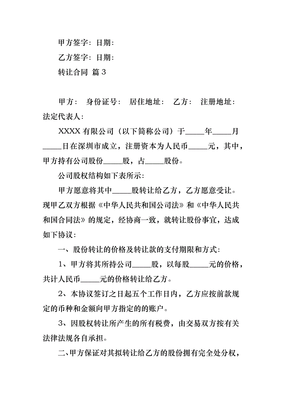 实用转让合同集锦十篇_第4页