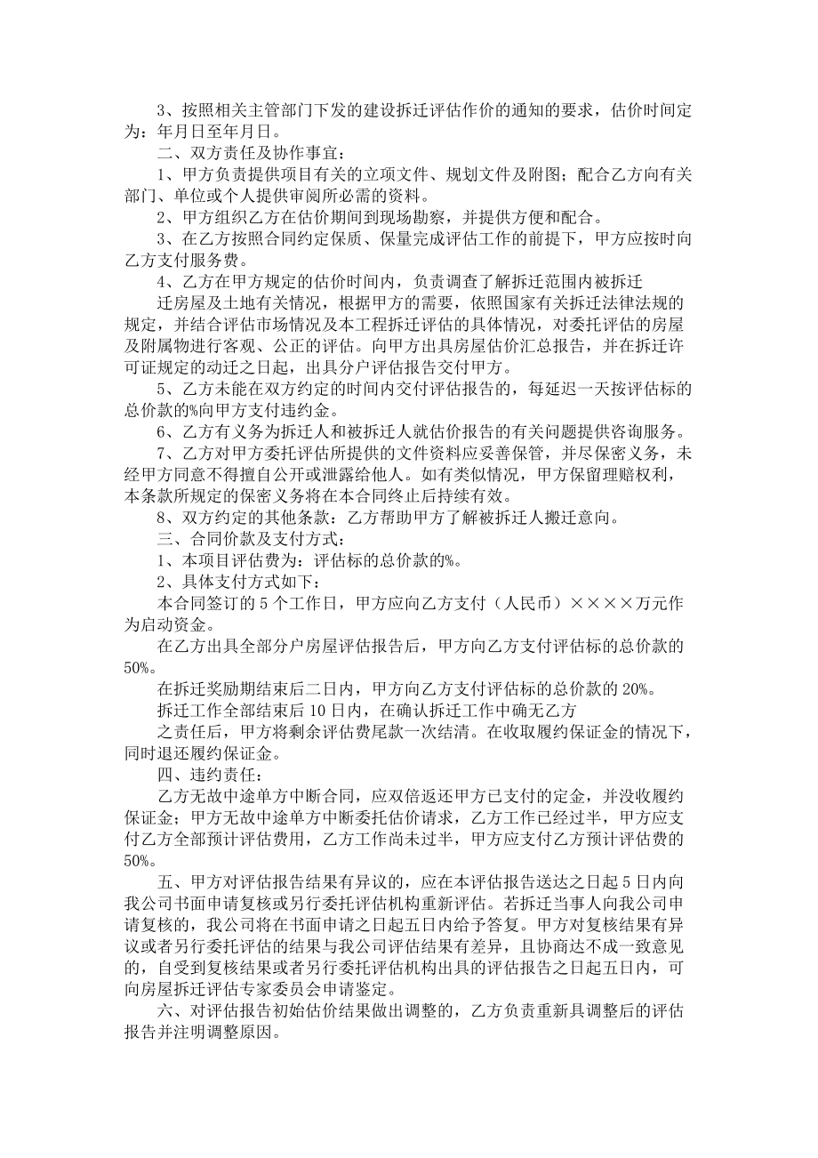 《房产合同模板汇编八篇》_第3页