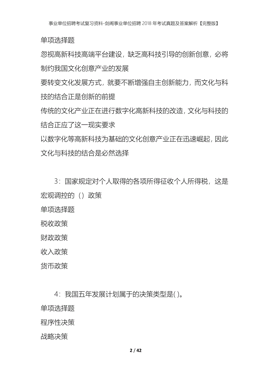 事业单位招聘考试复习资料-剑阁事业单位招聘2018年考试真题及答案解析【完整版】_第2页