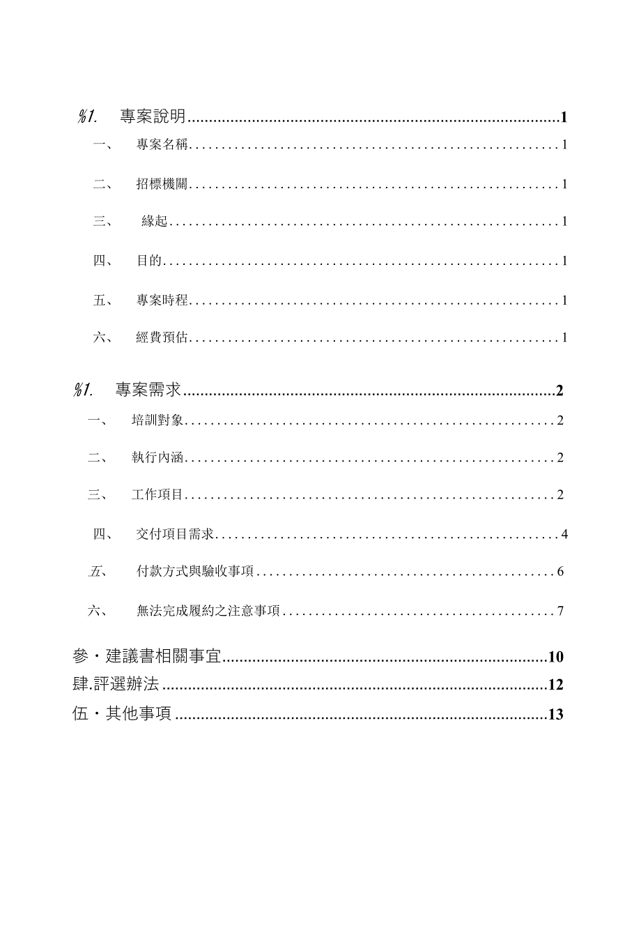 财团法人国家试验研究院科技政策研究与资讯中心_第2页