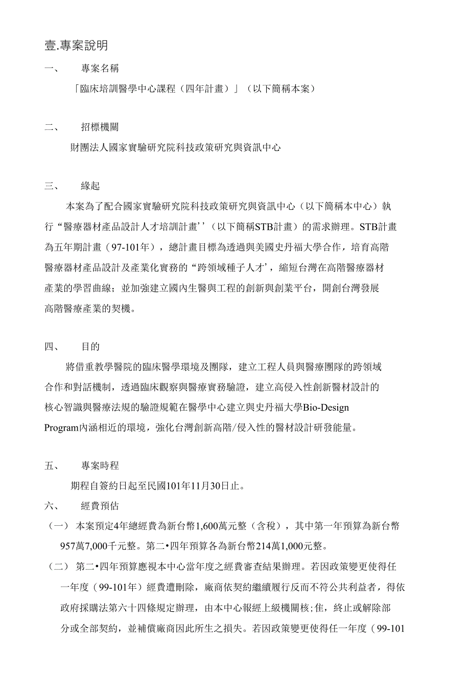 财团法人国家试验研究院科技政策研究与资讯中心_第3页