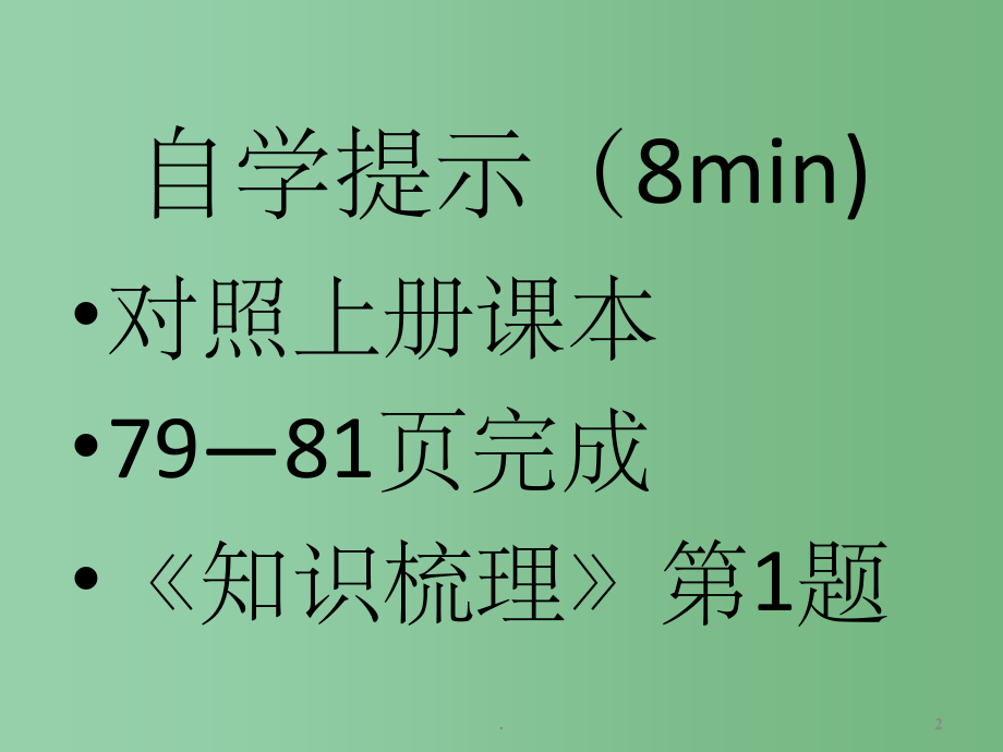 中考化学复习 考点9：水的组成和课件 新人教版_第2页