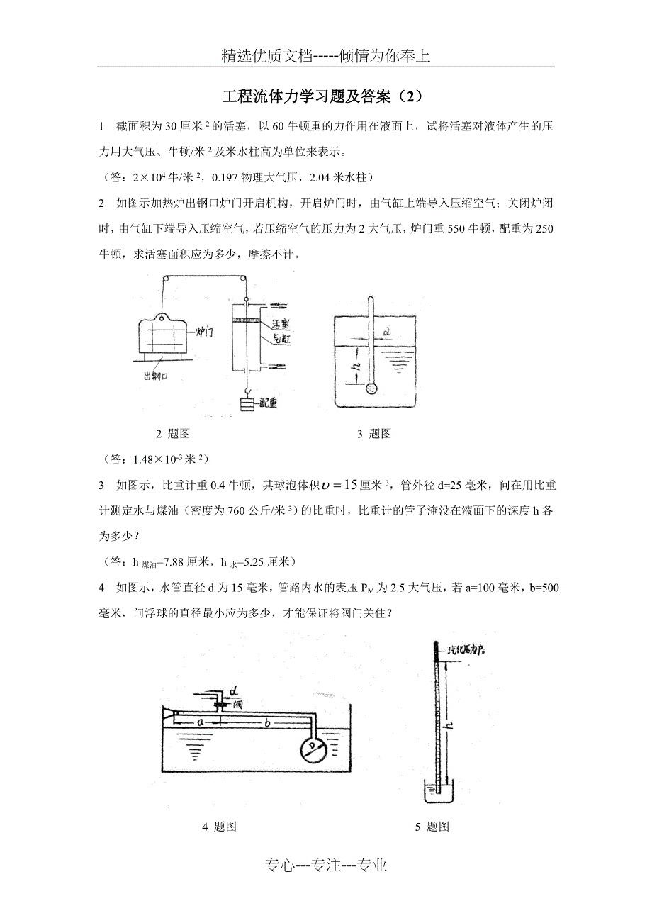 工程流体力学习题及答案(共36页)_第4页
