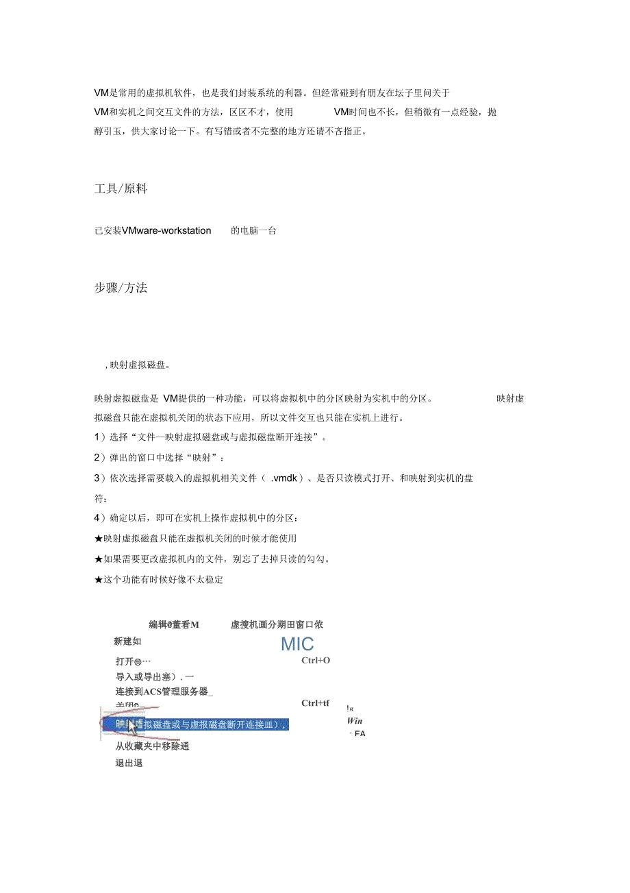 VM虚拟机与主机交换文件的8种方法要点_第1页