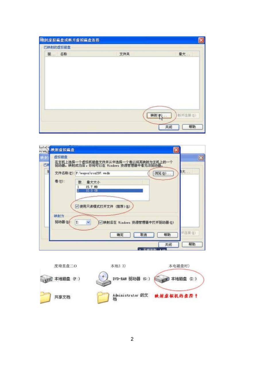 VM虚拟机与主机交换文件的8种方法要点_第2页