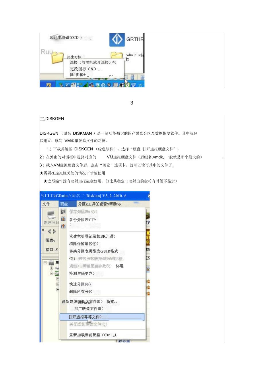 VM虚拟机与主机交换文件的8种方法要点_第4页