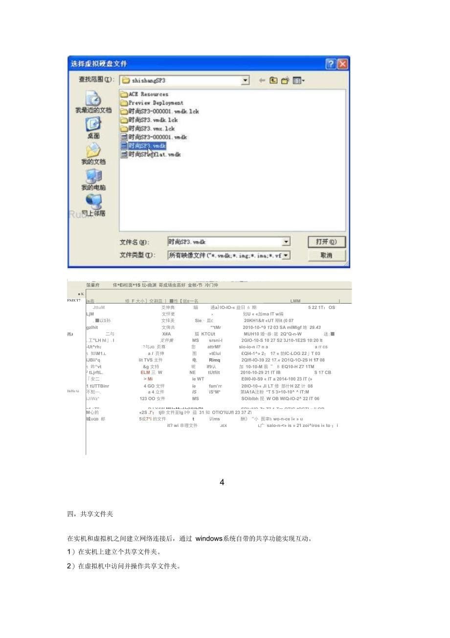 VM虚拟机与主机交换文件的8种方法要点_第5页