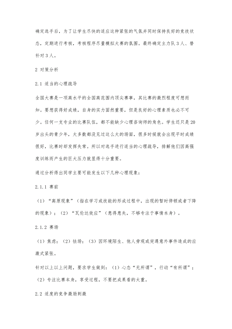 高职院校化工总控工技能大赛的培训模式与对策分析_第4页