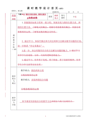 中职数学对口升学复习专题22 圆的方程及直线、圆的位置关系教学设计