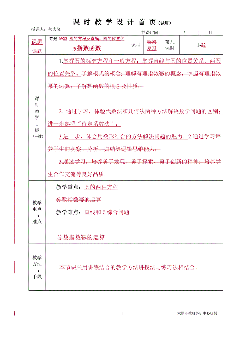 中职数学对口升学复习专题22 圆的方程及直线、圆的位置关系教学设计_第1页