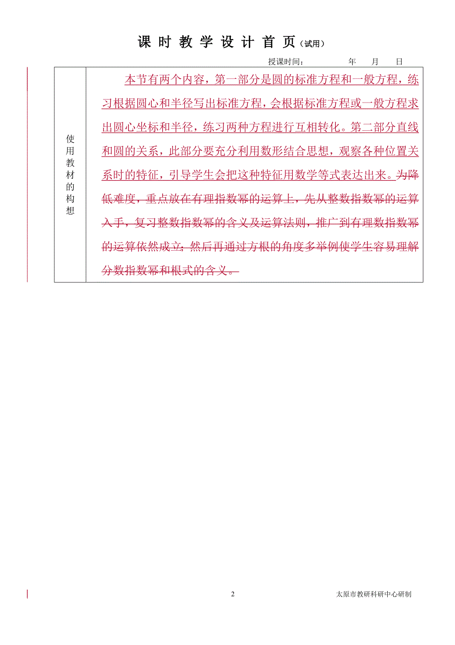 中职数学对口升学复习专题22 圆的方程及直线、圆的位置关系教学设计_第2页