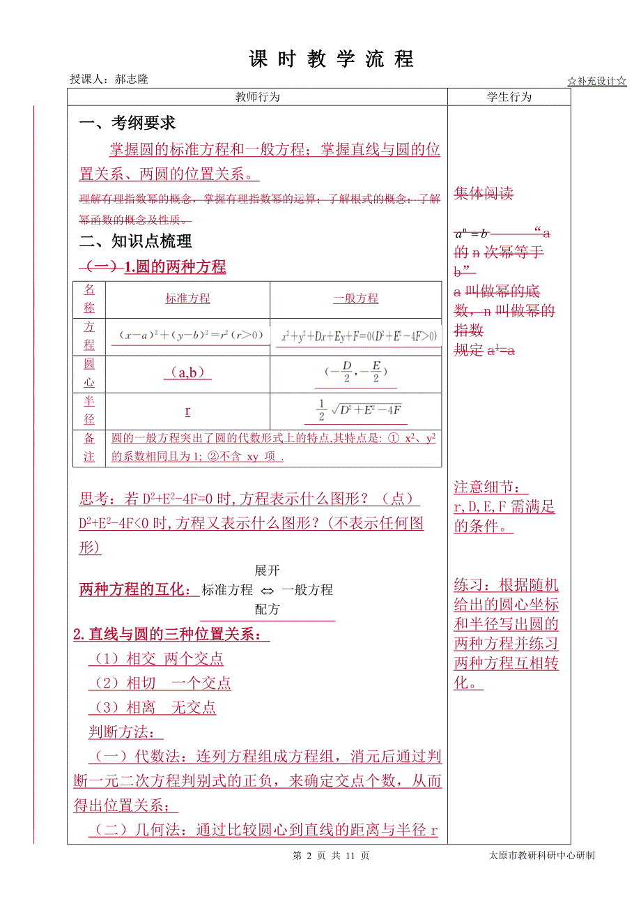 中职数学对口升学复习专题22 圆的方程及直线、圆的位置关系教学设计_第3页