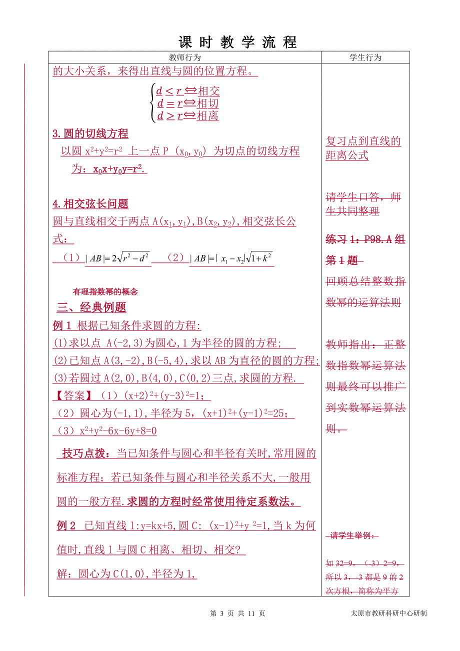 中职数学对口升学复习专题22 圆的方程及直线、圆的位置关系教学设计_第4页