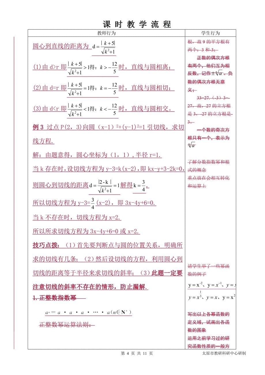 中职数学对口升学复习专题22 圆的方程及直线、圆的位置关系教学设计_第5页