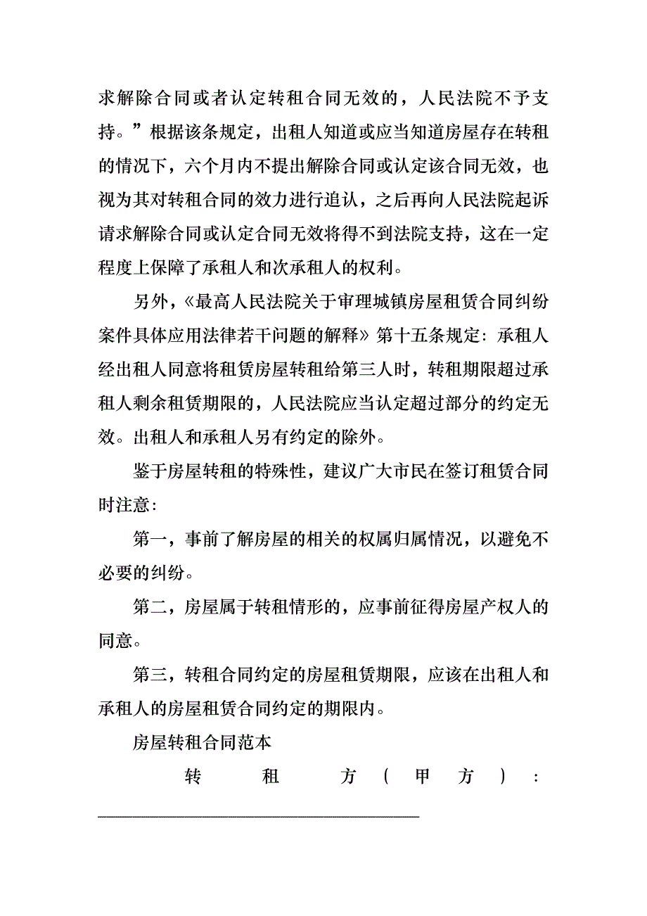 关于房屋转租合同集合七篇_第2页