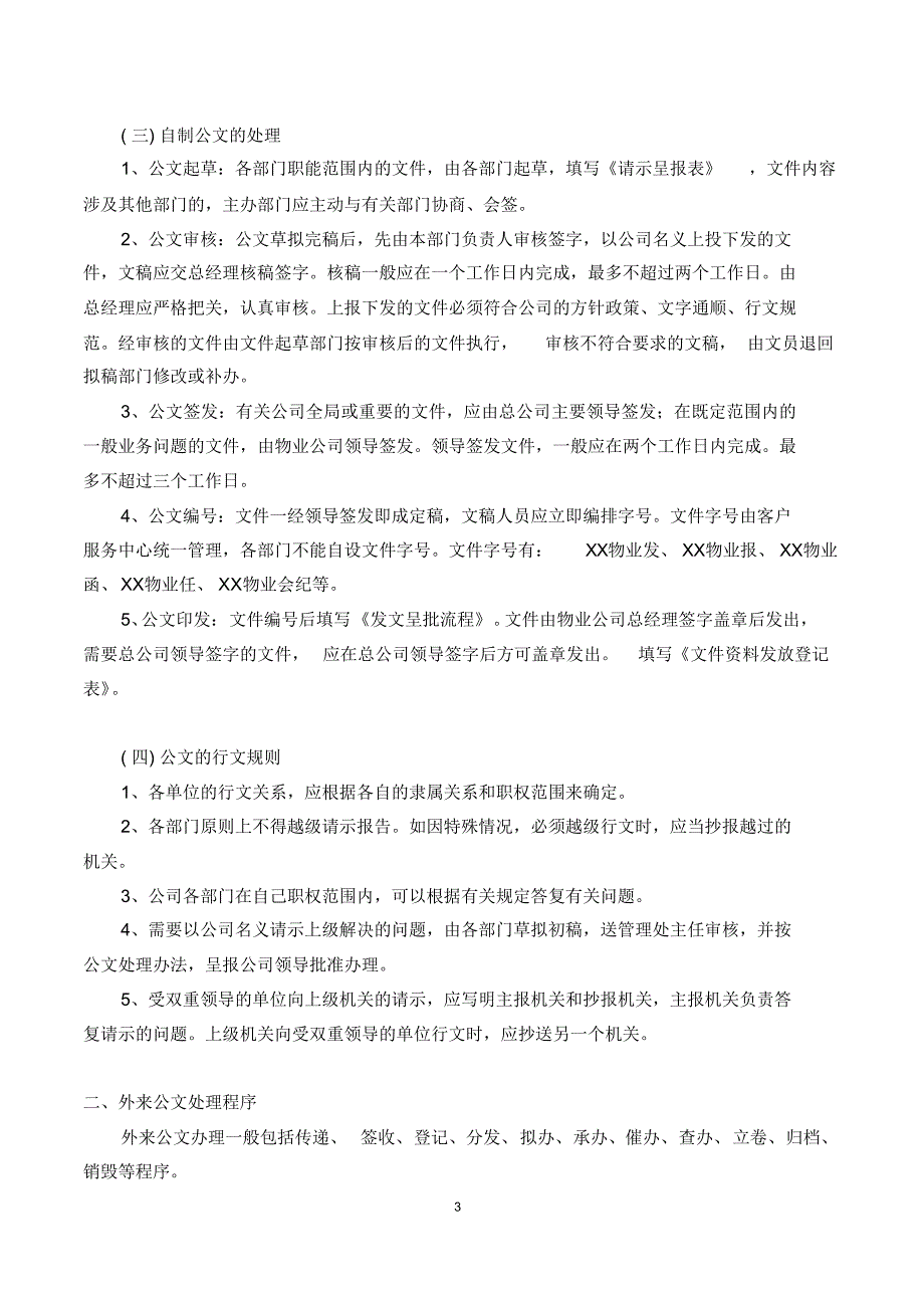 物业公司行政人事管理(全套)_第3页