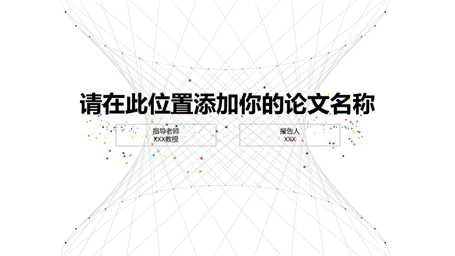 高端毕业论文PPT答辩 (65)_第1页