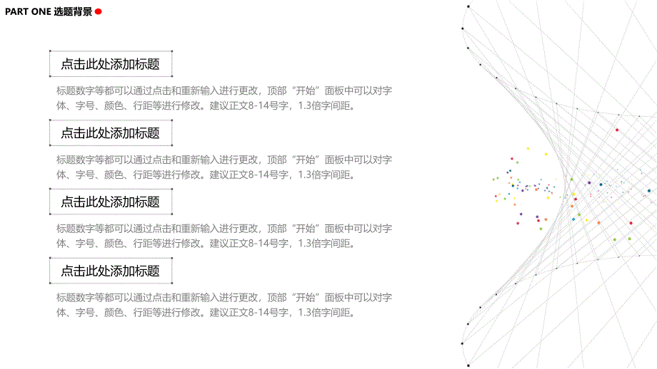 高端毕业论文PPT答辩 (65)_第4页