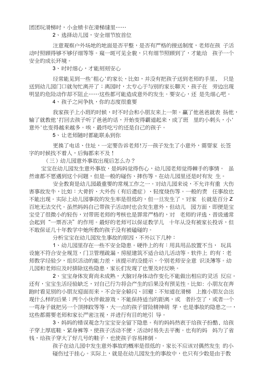 师范类学生教育调查报告16_第2页