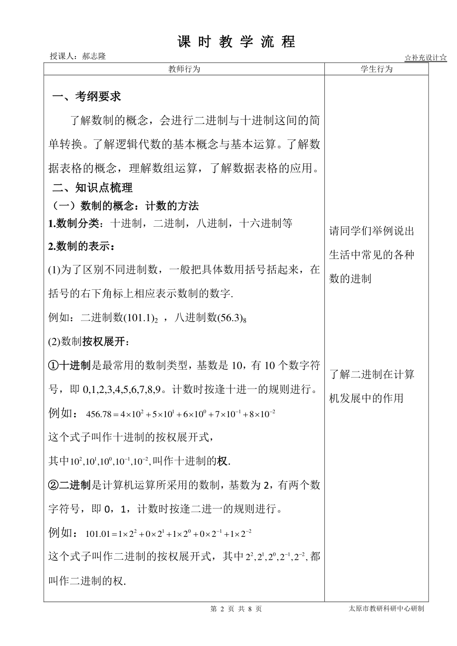 中职数学对口升学复习专题33 逻辑代数初步与数据表格信息处理教学设计_第2页