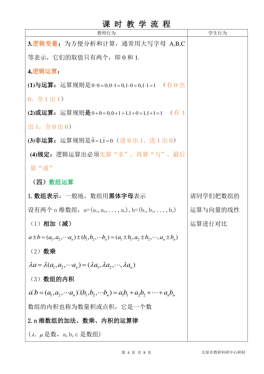 中职数学对口升学复习专题33 逻辑代数初步与数据表格信息处理教学设计_第4页