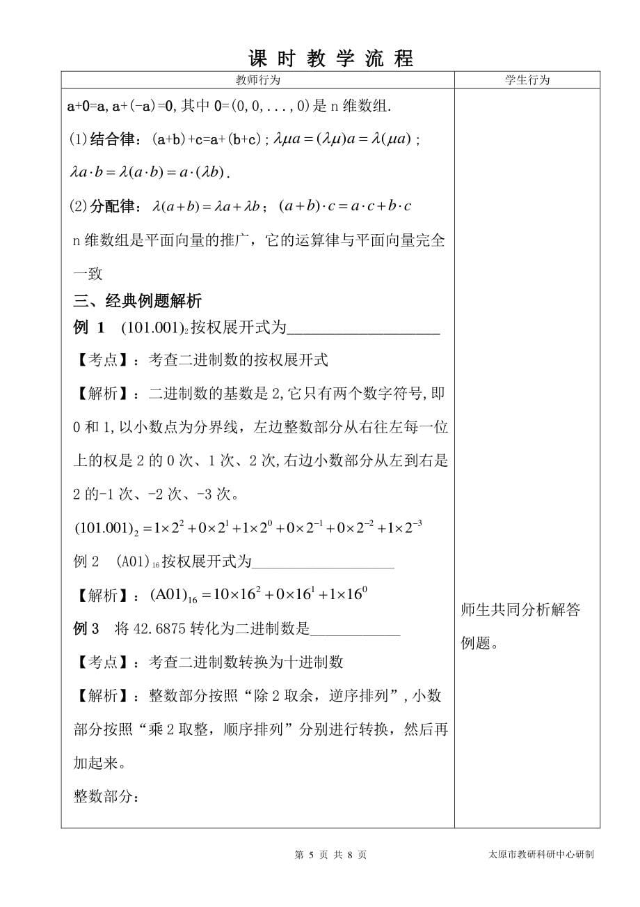 中职数学对口升学复习专题33 逻辑代数初步与数据表格信息处理教学设计_第5页