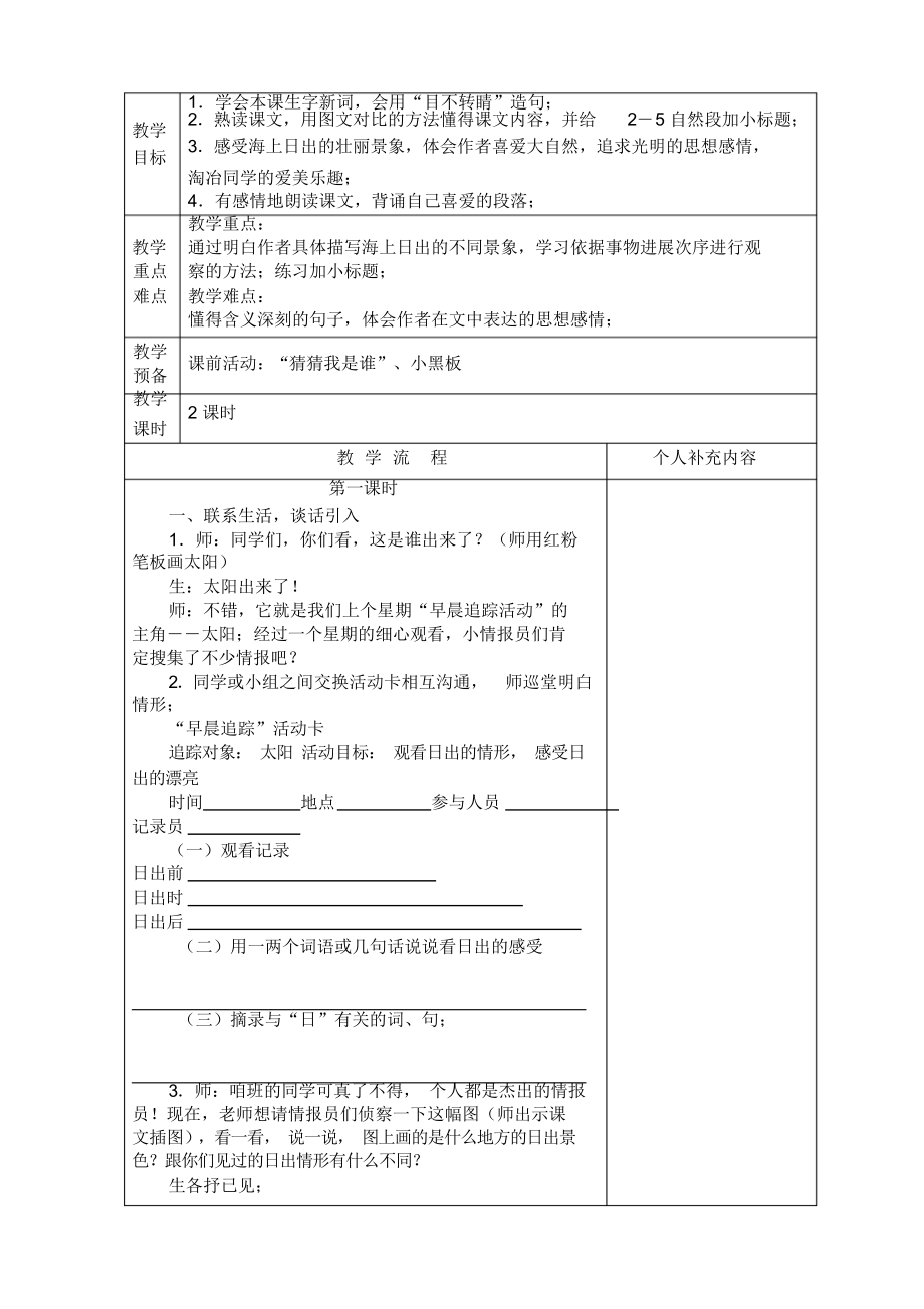 最新北师大小学语文第八册第九单元表格式教案_第3页