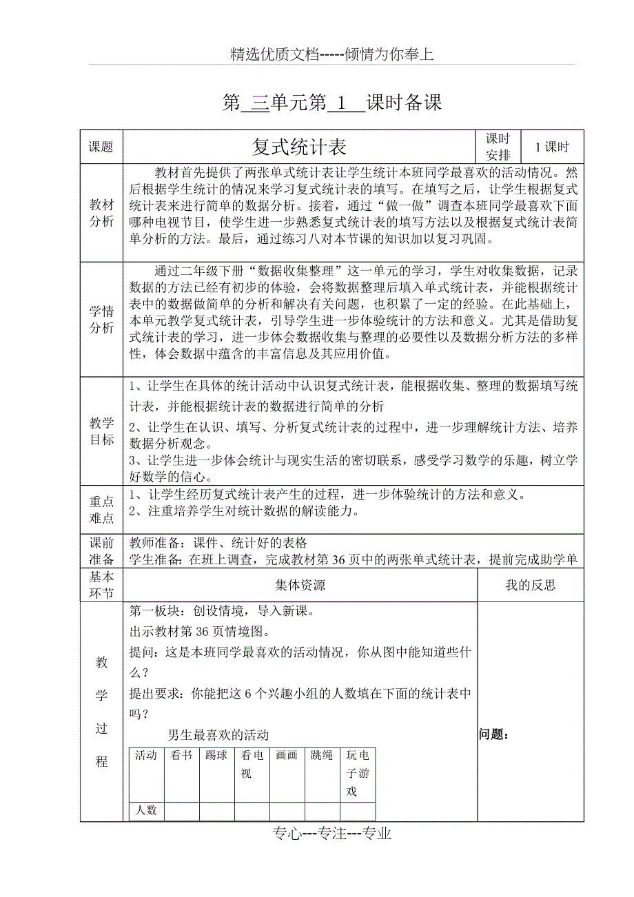 新人教版三年级数学下册三四单元备课课案(共27页)_第2页