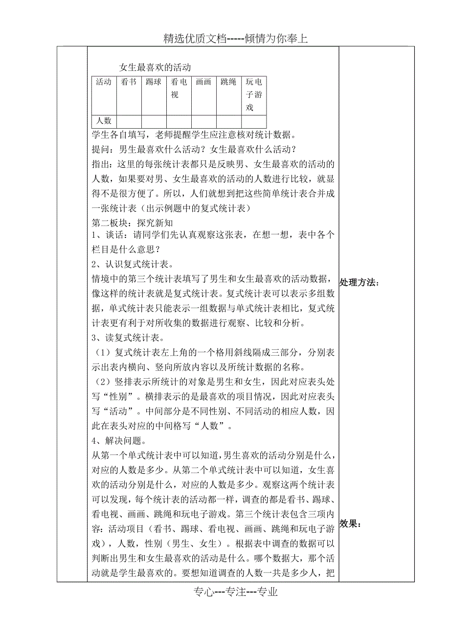 新人教版三年级数学下册三四单元备课课案(共27页)_第3页