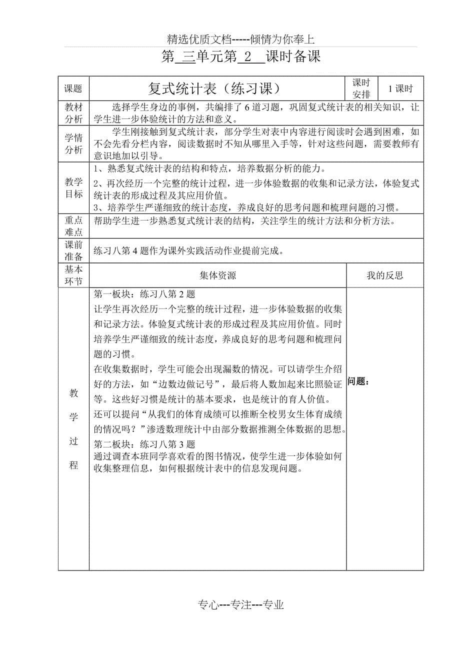 新人教版三年级数学下册三四单元备课课案(共27页)_第5页