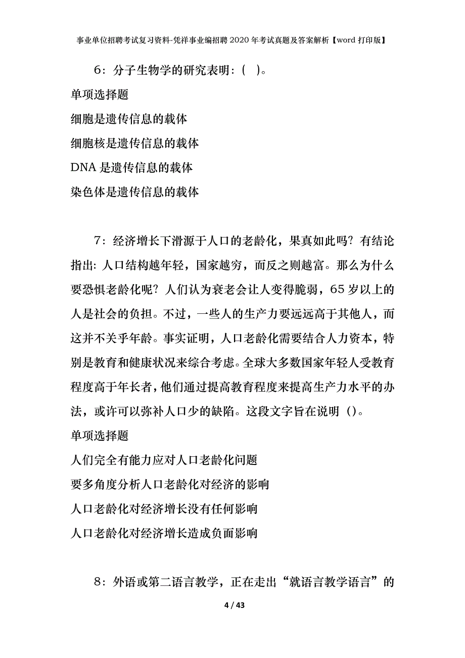 事业单位招聘考试复习资料-凭祥事业编招聘2020年考试真题及答案解析【word打印版】_第4页