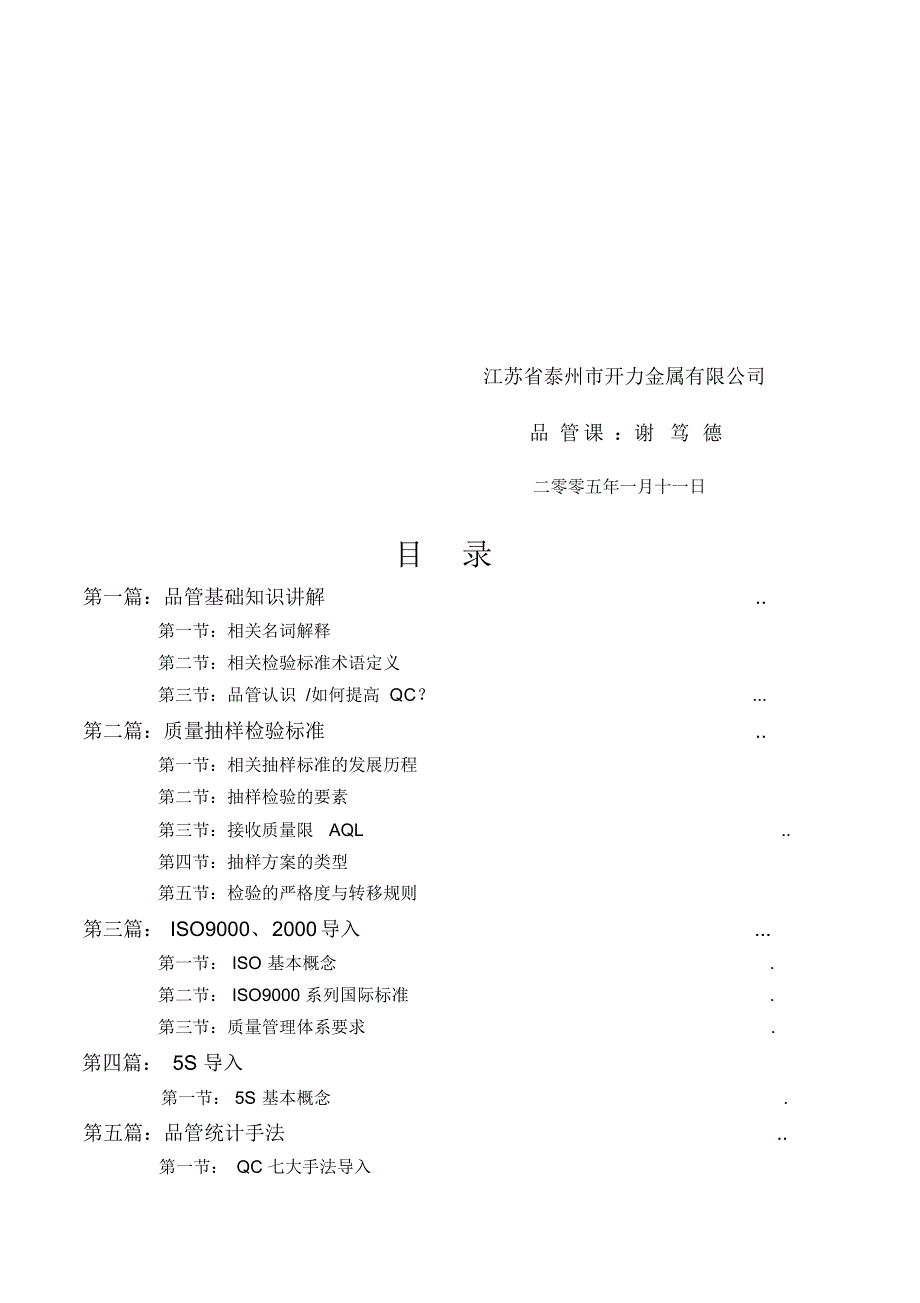 培训教材大纲-品管篇_第3页