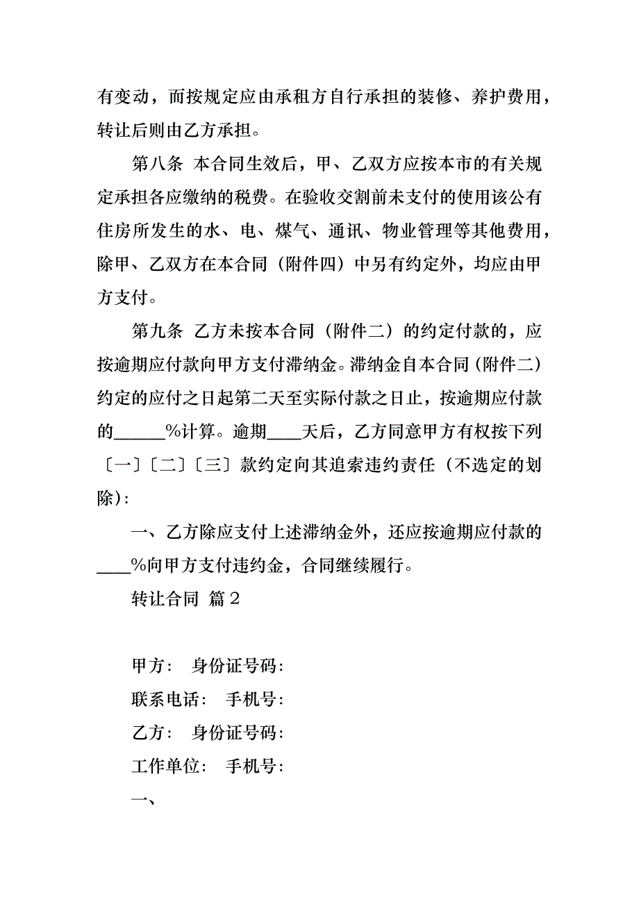 实用的转让合同锦集8篇_第3页