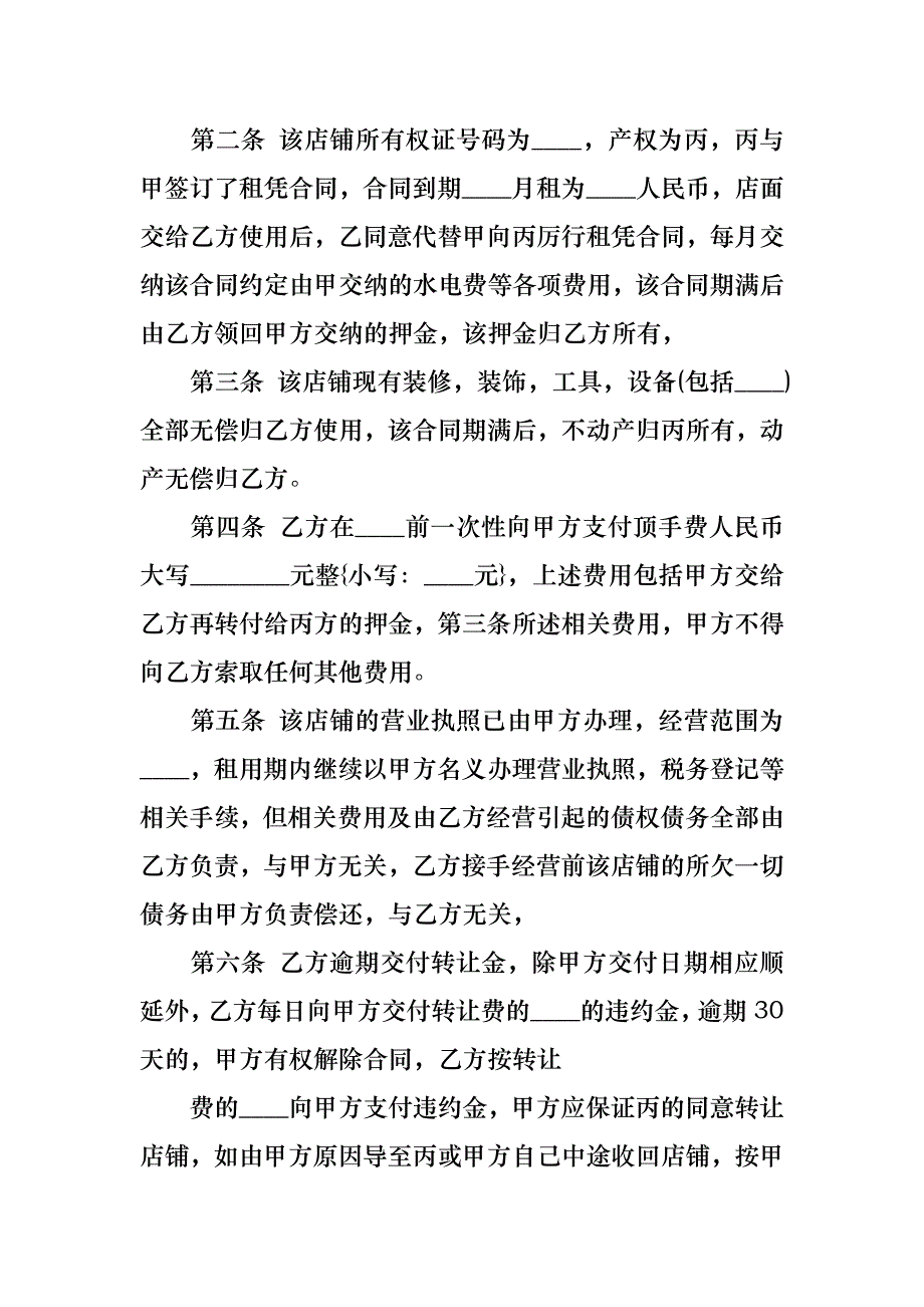 实用转让合同合集七篇_第4页