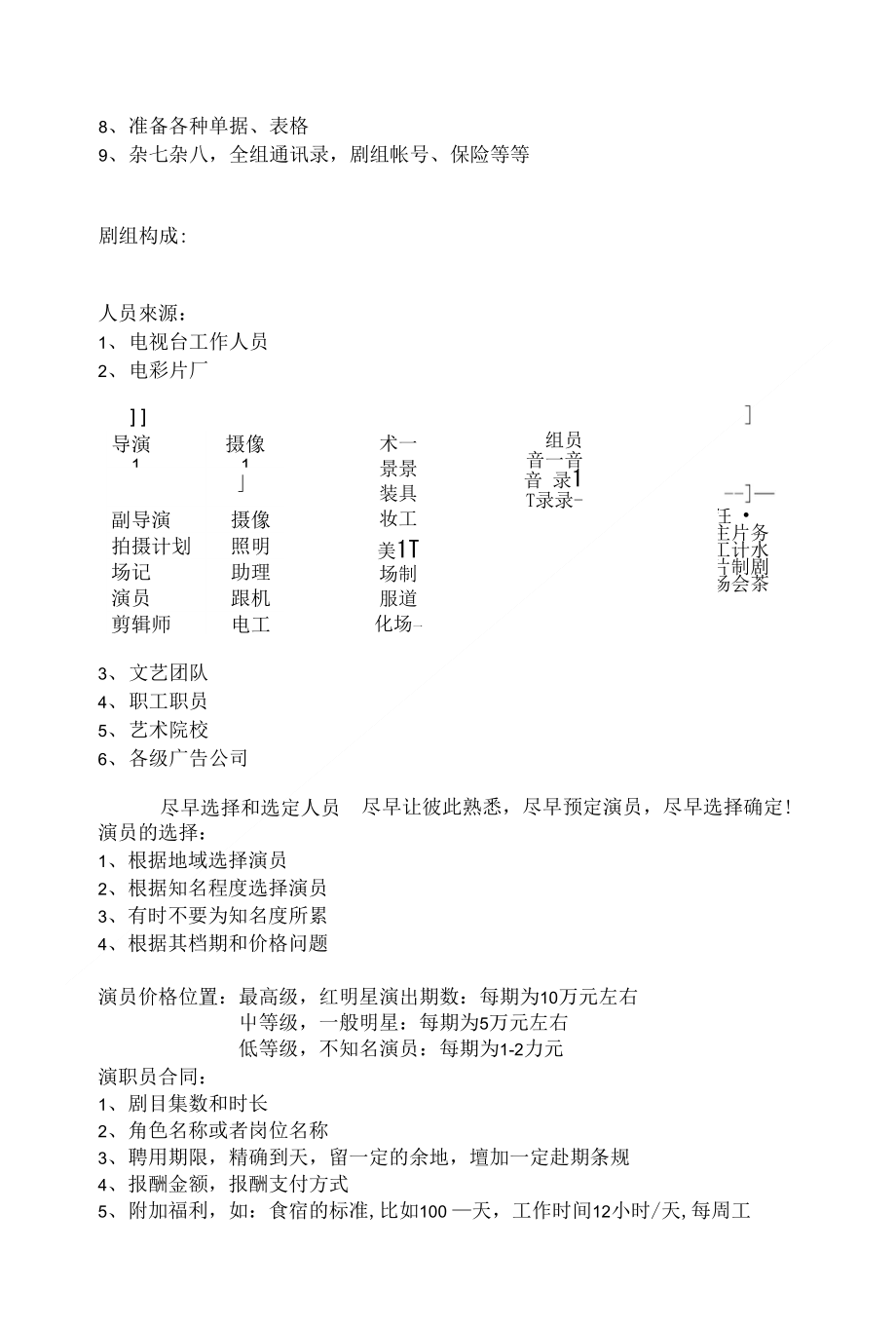 电视制片管理媒体管理学院_第4页