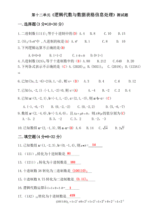 中职数学对口升学复习第十二部分《逻辑代数与数据》单元检测1（师）