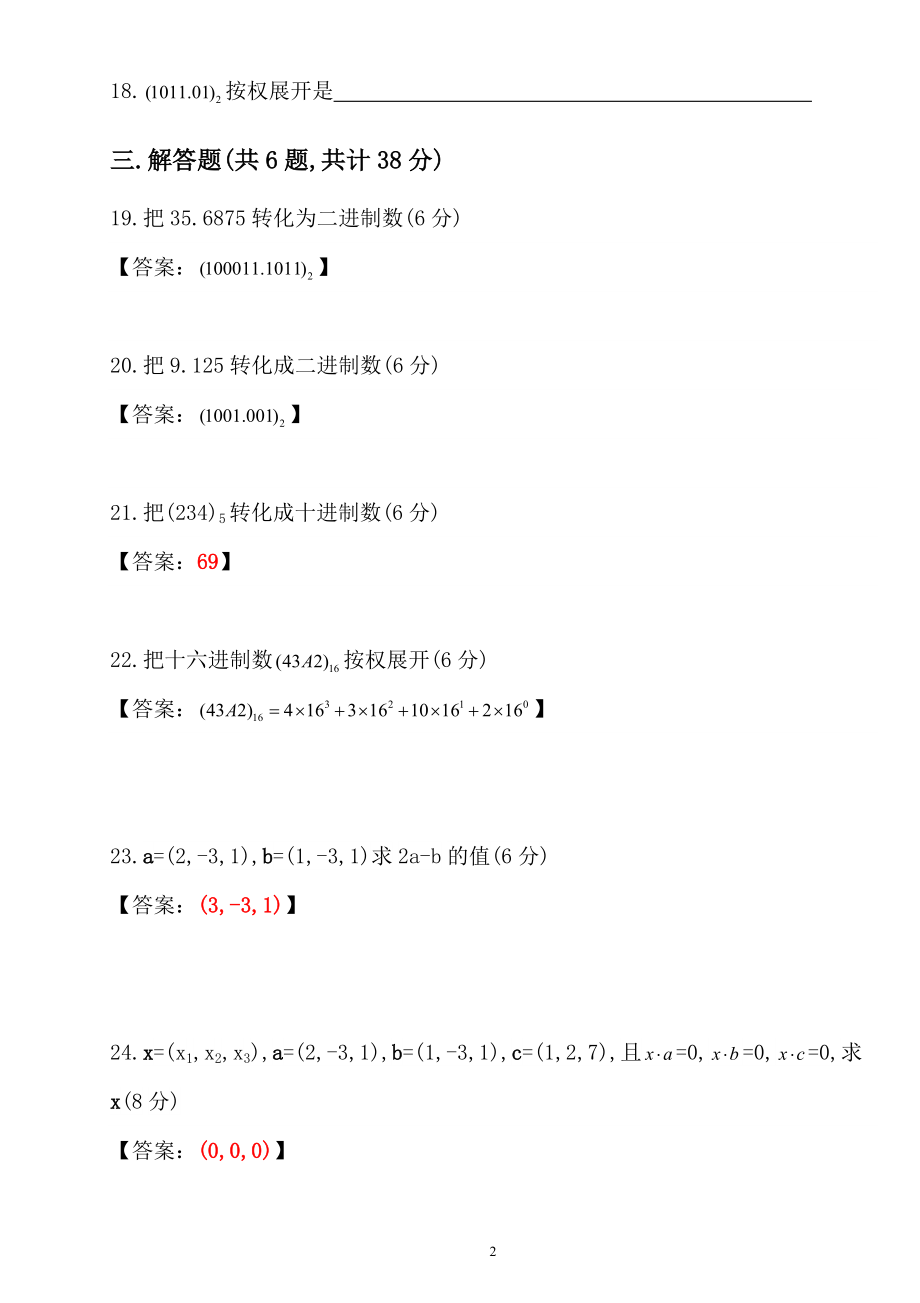 中职数学对口升学复习第十二部分《逻辑代数与数据》单元检测1（师）_第2页